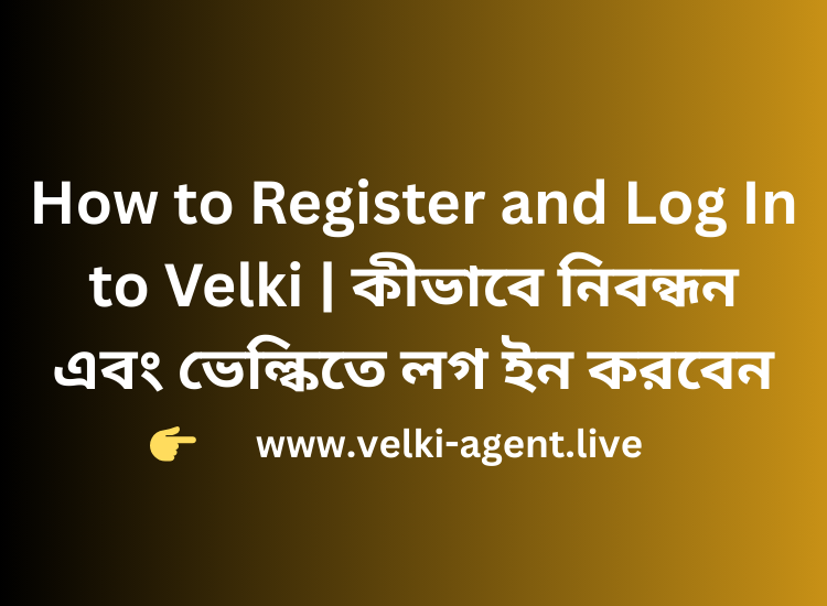 How to Register and Log In to Velki কীভাবে নিবন্ধন এবং ভেল্কিতে লগ ইন করবেন